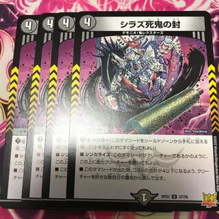 Shiraz Death Devil's Seal