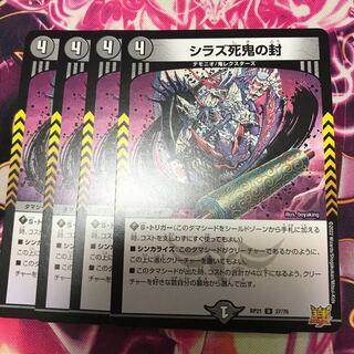 Shiraz Death Devil's Seal