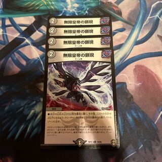 Revealing the Infinite Emperor