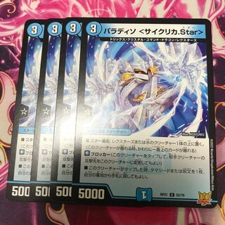 Paradiso <Cyclica.Star>.