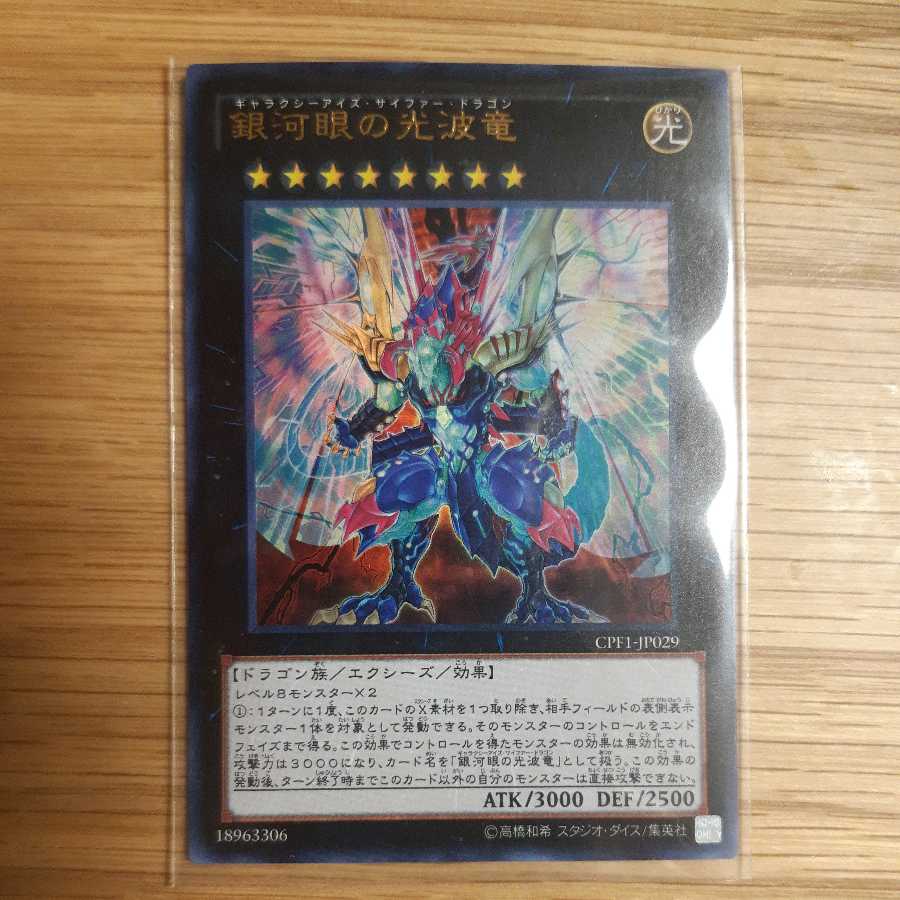 Galaxy-Eyes Cipher Dragon Ultra Rare