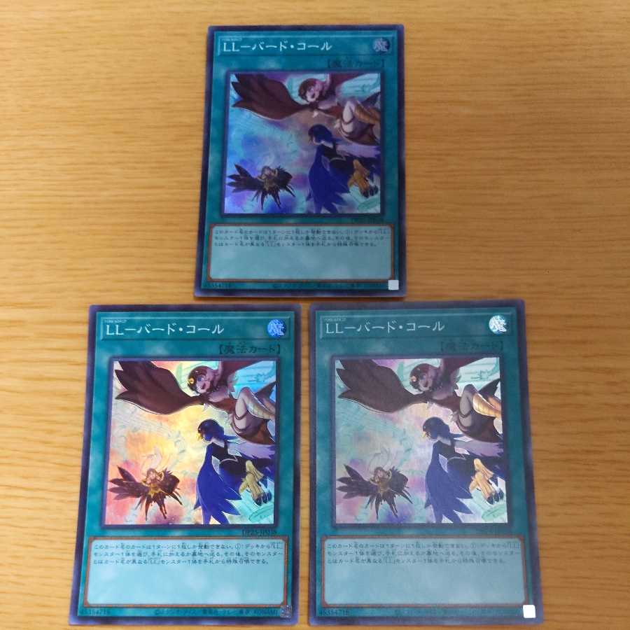 LL-Bird Call 3 pieces