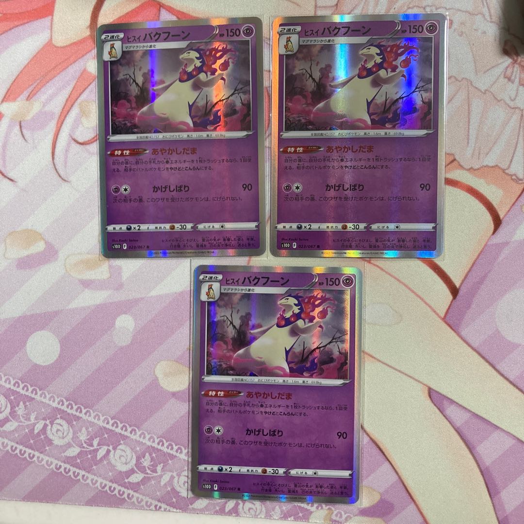 Jade Typhlosion R 3 pieces