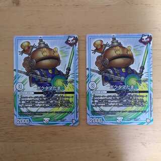 ポクタマたま2枚セット