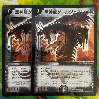 黒神龍グールジェネレイド