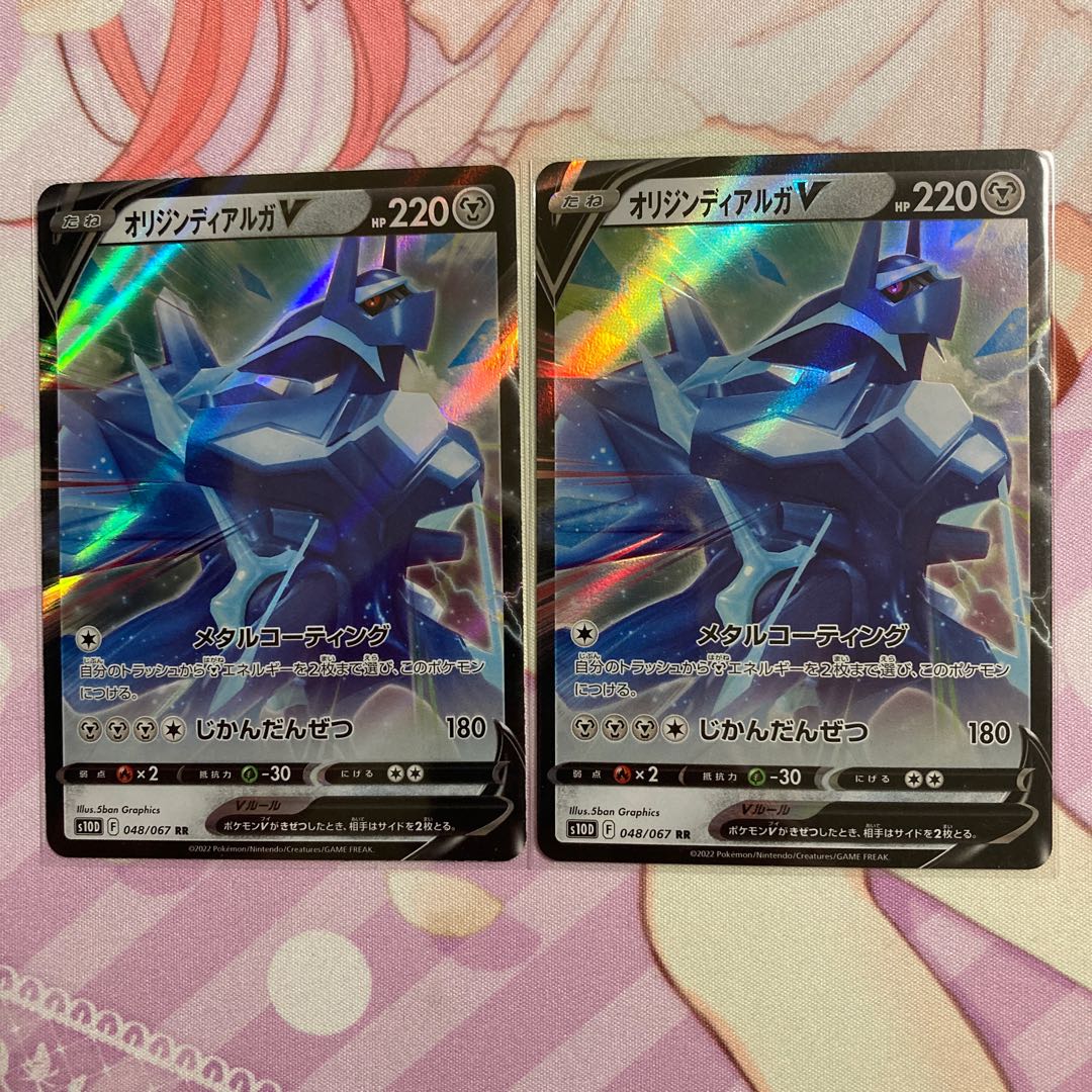 Origin DialgaV RR 2 copies