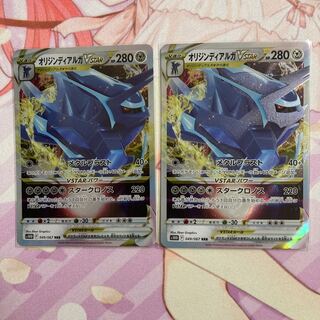 Origin DialgaVSTAR RRR 2 copies