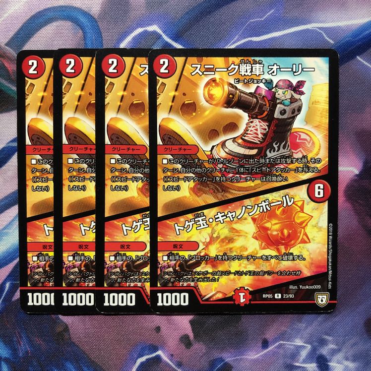 デュエマ スニーク戦車オーリー/トゲ玉キャノンボール