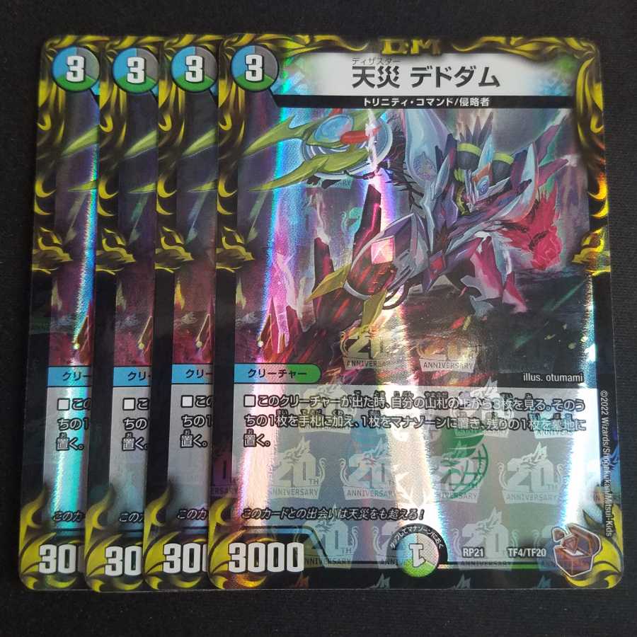 Natural Disaster Dedom (20th Copper Treasure) A Set of 4 4枚