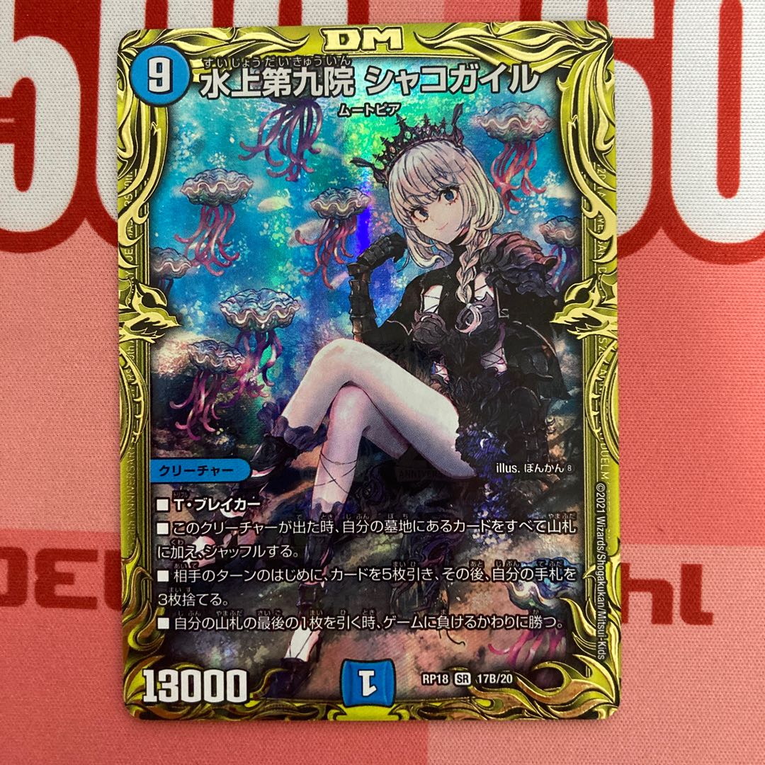 Waterjo Ninth Institute Shakogile (20th SP Rare Spec.)