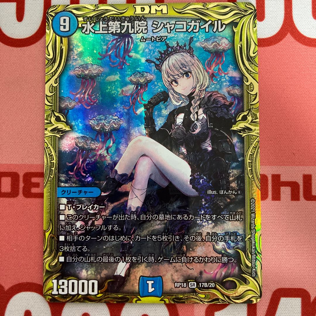 Waterjo Ninth Institute Shakogile (20th SP Rare Spec.)