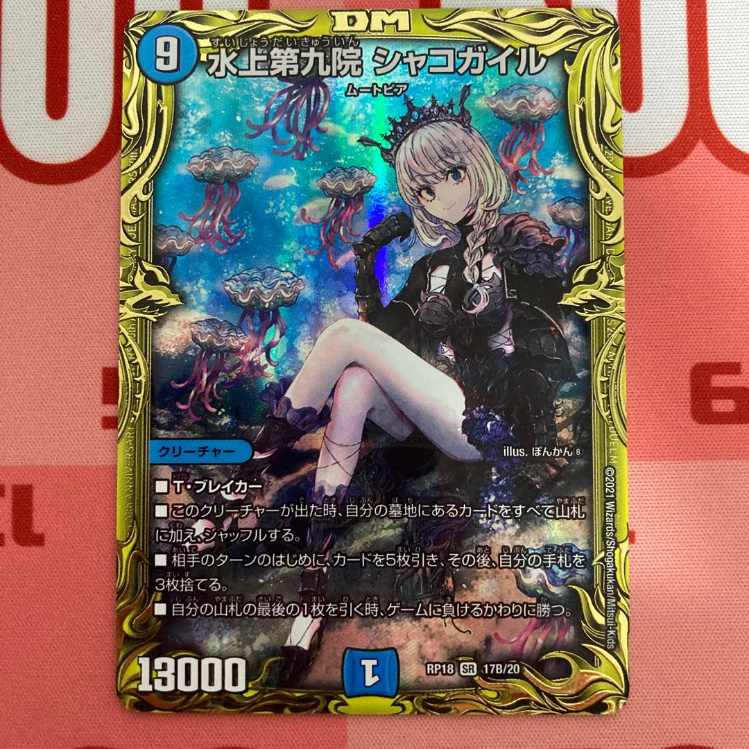 Waterjo Ninth Institute Shakogile (20th SP Rare Spec.)