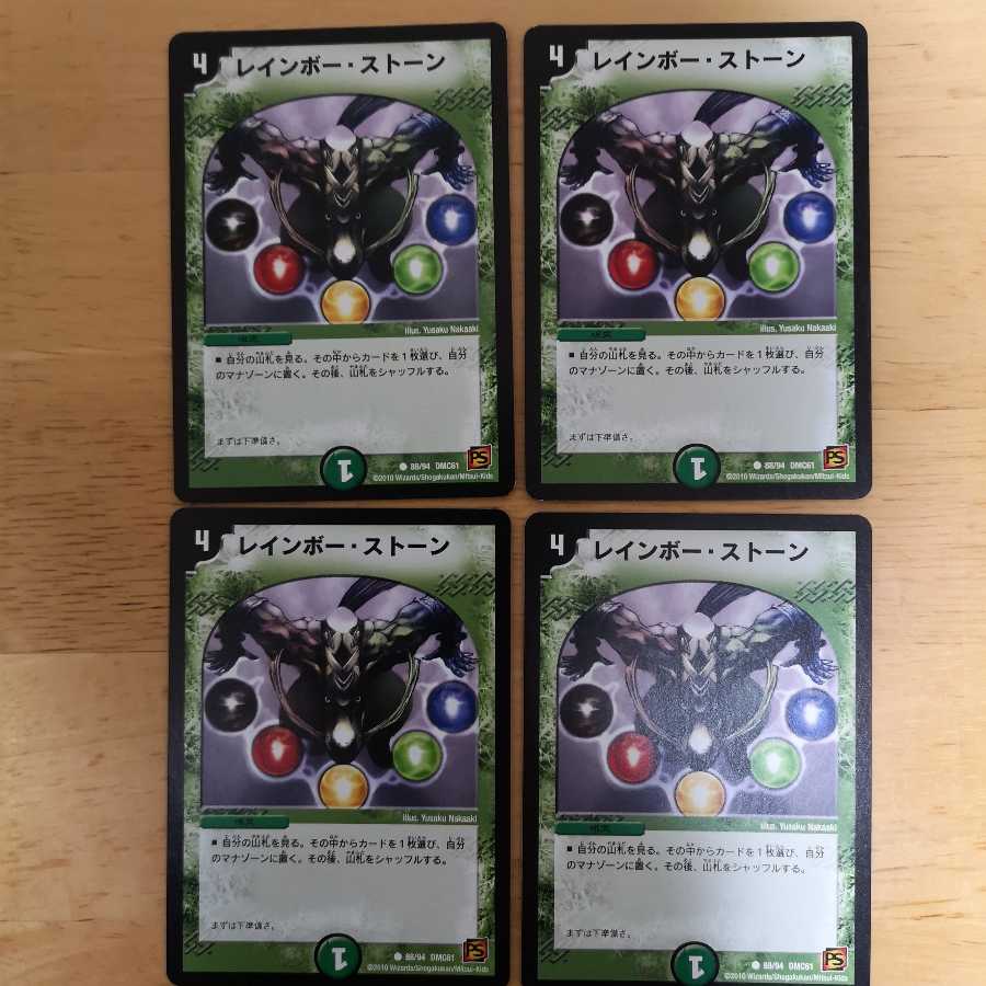 レインボー・ストーン4枚セット