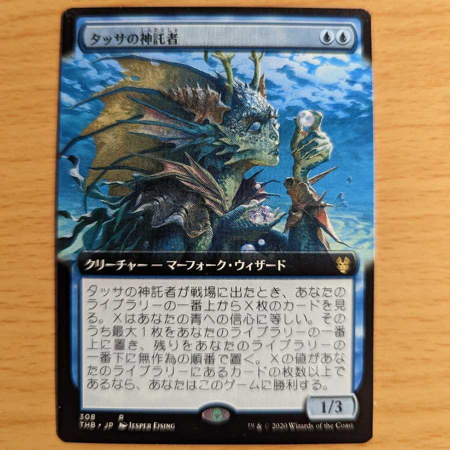 タッサの神託者　拡張アート