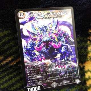 キャンペーン中！大魔王ウラギリダムス