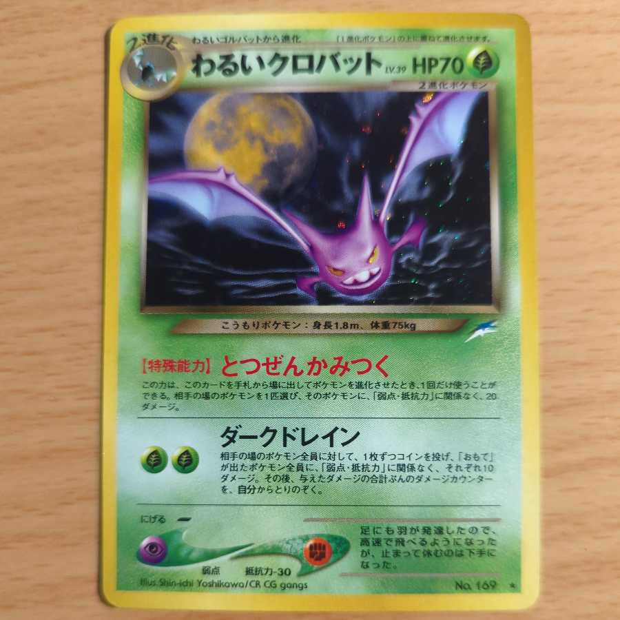 わるいゴルバット　わるいクロバット　セット