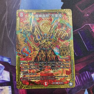 "The Devil's Rage" - "Wangyun Throwing