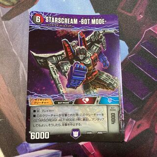 STARSCREAM -ALT MODE-｜STARSCREAM -BOT MODE- 260/???? STARSCREAM