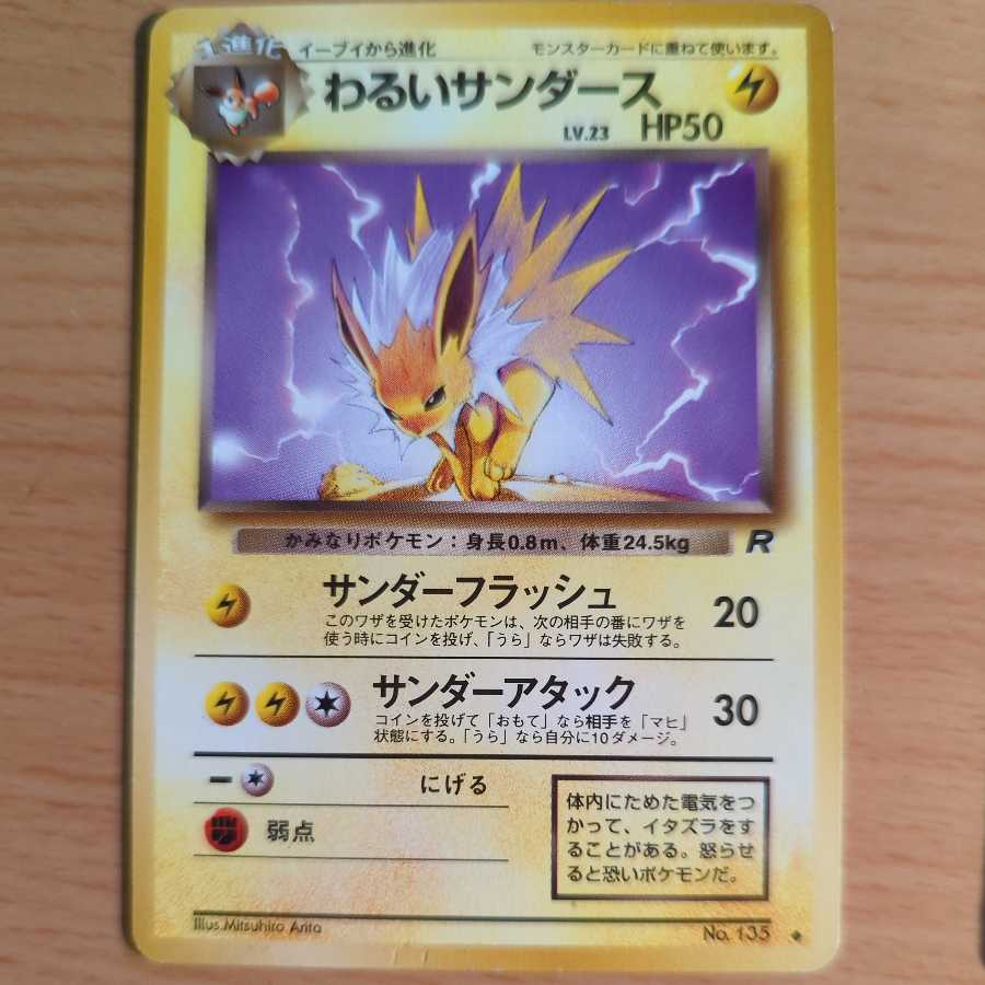 わるいサンダース　わるいシャワーズ　わるいブースター　三枚セット