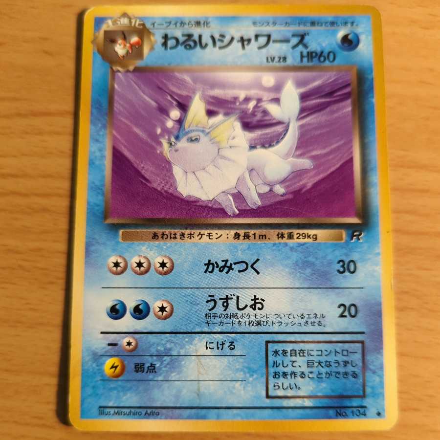 わるいサンダース　わるいシャワーズ　わるいブースター　三枚セット