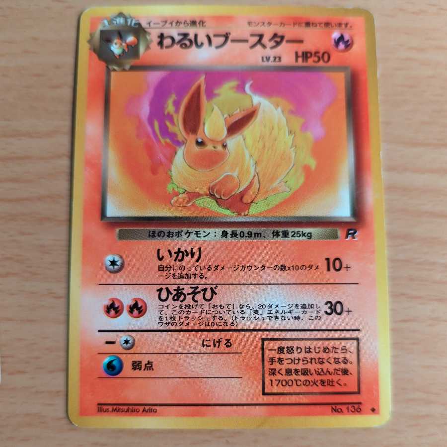 わるいサンダース　わるいシャワーズ　わるいブースター　三枚セット