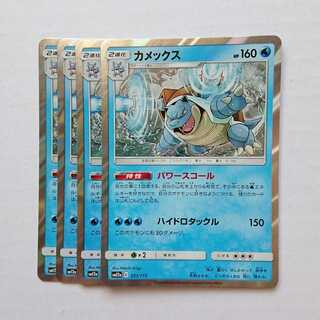 カメックス 4枚 R仕様 031/173 SM12a タッグオールスターズ