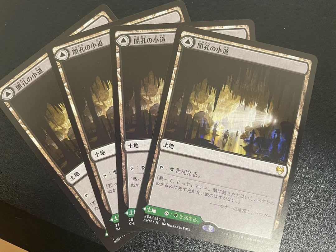 闇孔の小道/蛇孔の小道