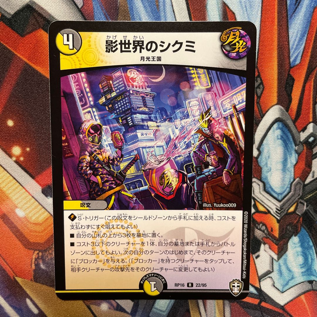 Shikumi in the shadow world 1 piece