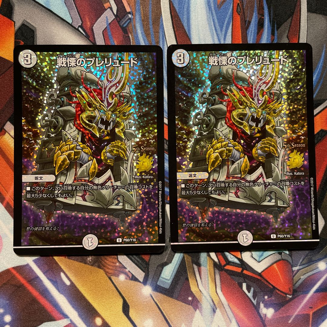 CS promo/scratches] Prelude of Dread 2 copies