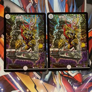 CS promo/scratches] Prelude of Dread 2 copies