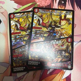 ボルシャッククロスネックス