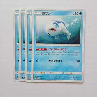 ヨワシ 4枚 038/173 SM12a タッグオールスターズ