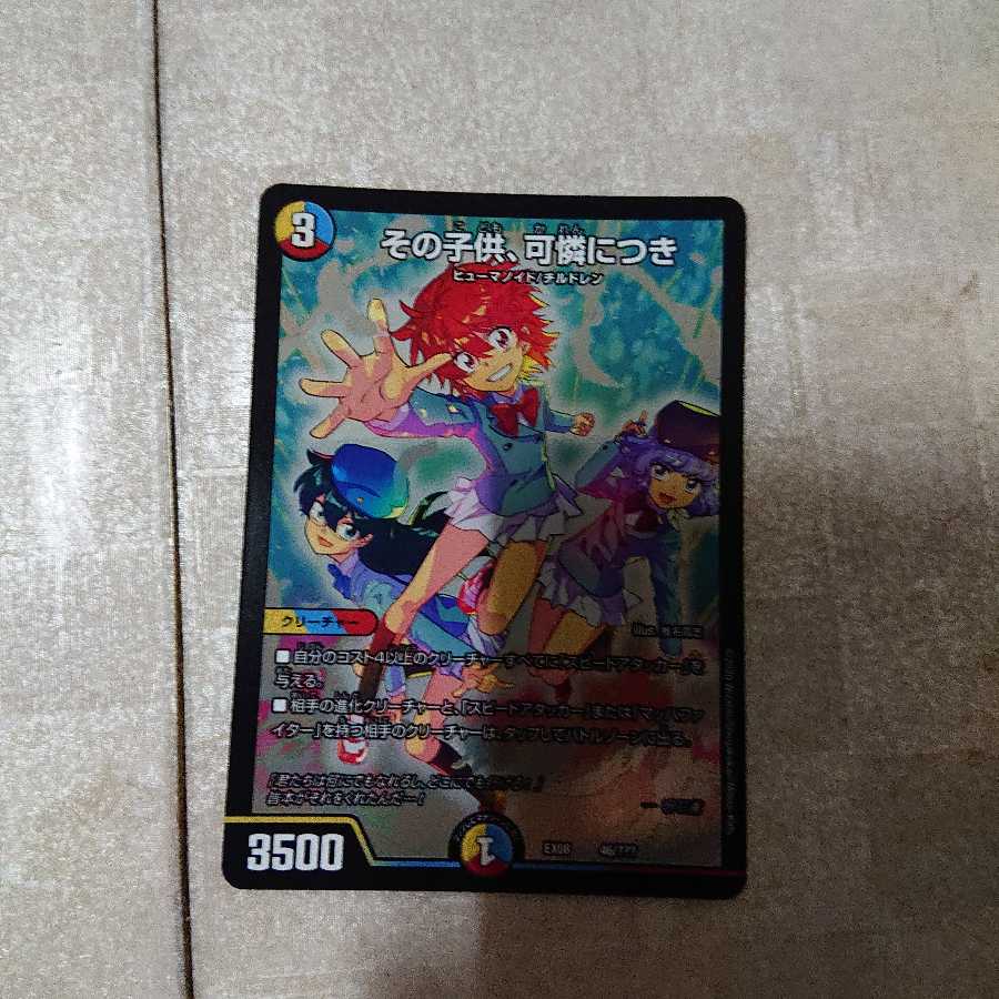 その子供可憐につき最安値