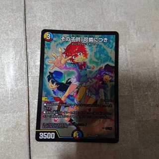 その子供可憐につき最安値