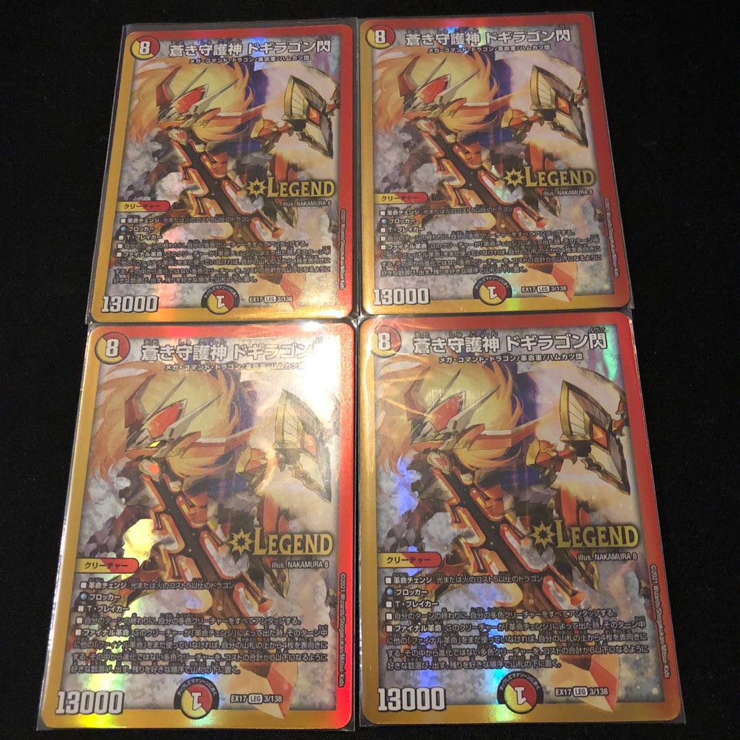 蒼き守護神 ドギラゴン閃