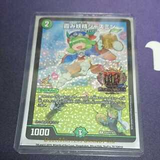 霞み妖精ジャスミンGPプロモ