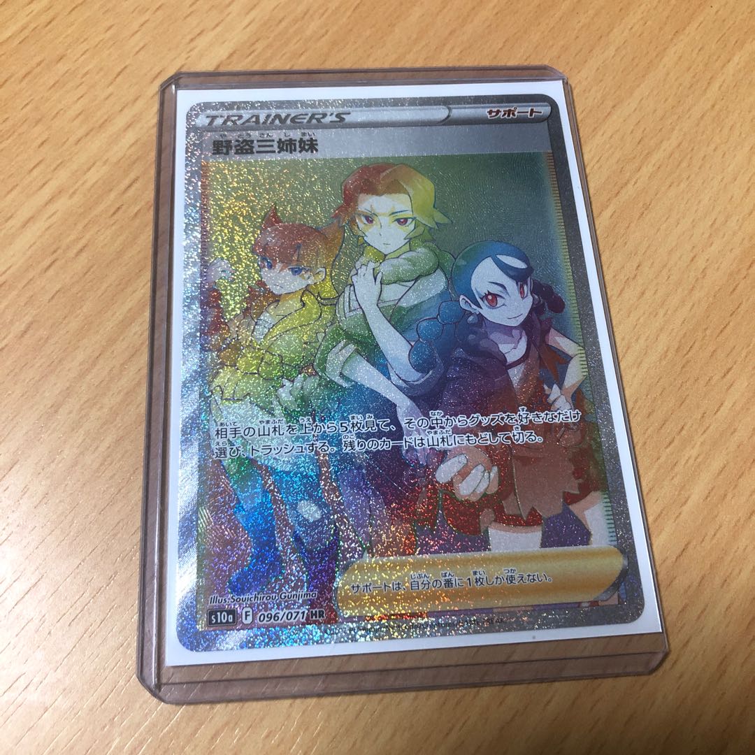 Three Sisters of the Wild Thieves HR, Beautiful