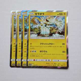 ゼラオラ 4枚 R仕様 050/173 SM12a タッグオールスターズ