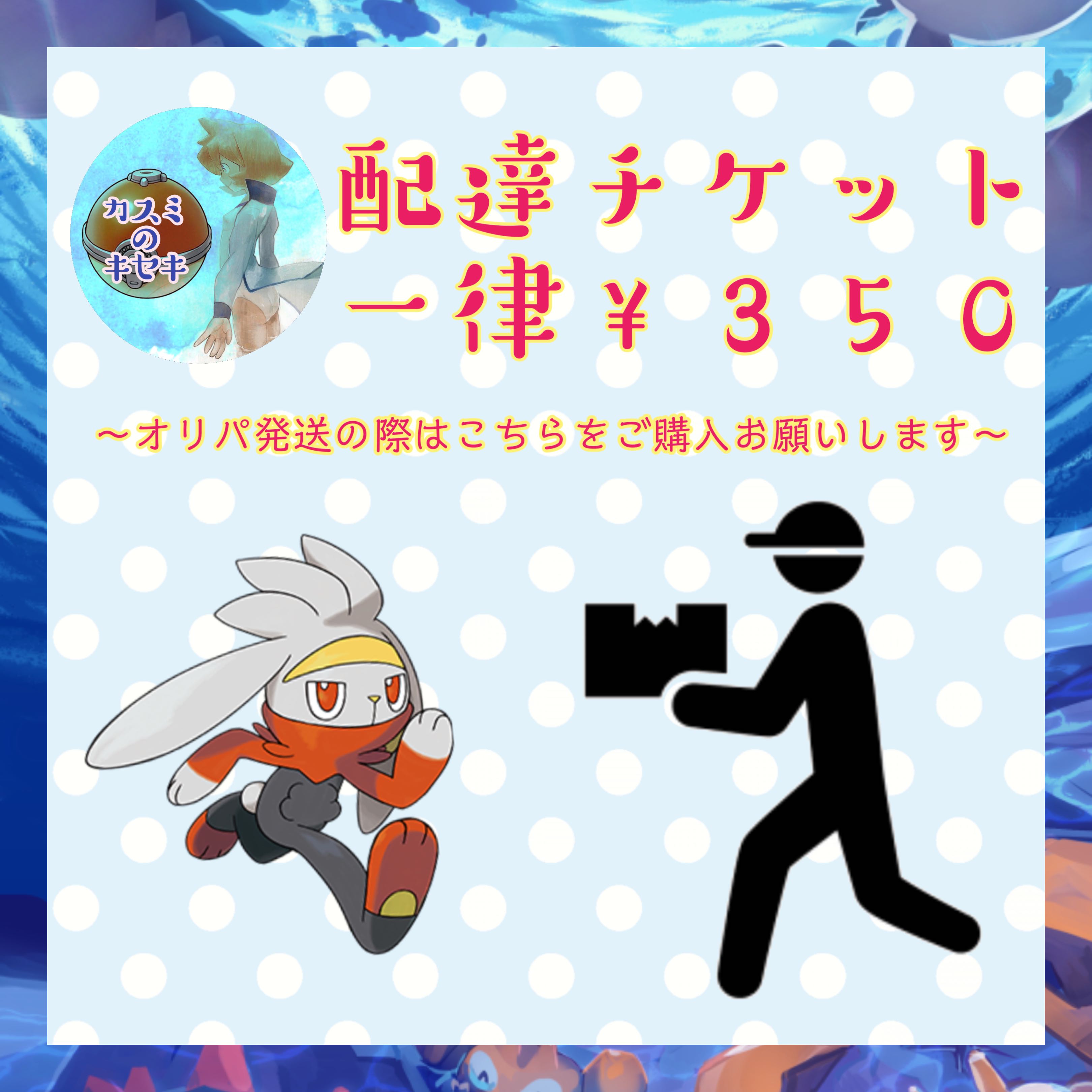 Delivery ticket (with card)