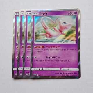 ミュウ 4枚 R仕様 055/173 SM12a タッグオールスターズ