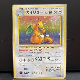 Old back] Dragonite ★Marked