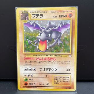 Old back] Aerodactyl mark is present.