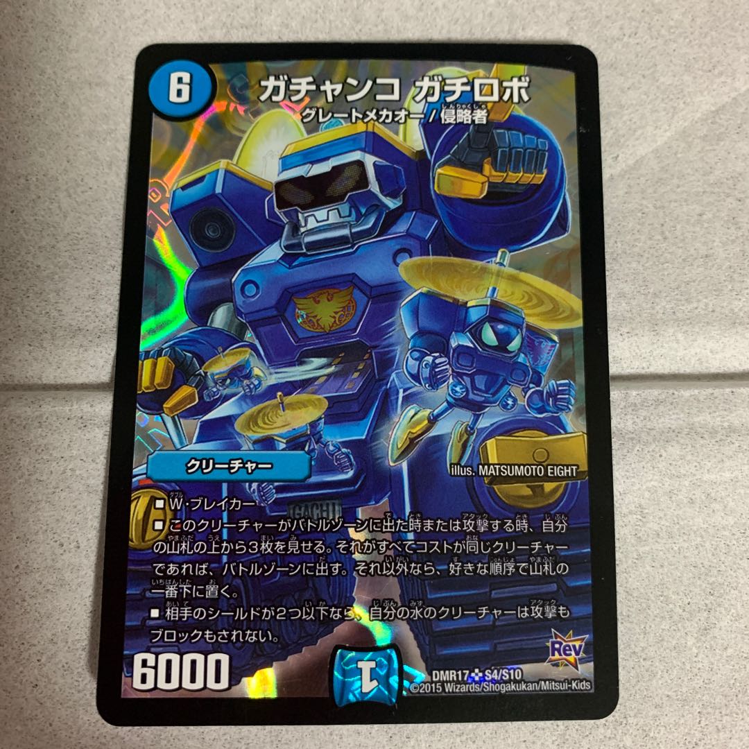 ガチャンコ ガチロボ