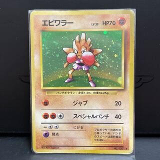 Old back] With Hitmonchan mark