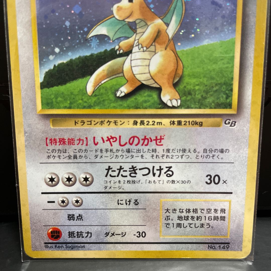 Promo Dragonite