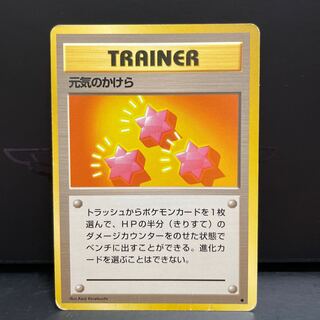 匿名配送　旧裏　元気のかげら トレーナーカード 2枚セット ポケモンカード 旧裏トレーナー 2枚セット - メルカリ
