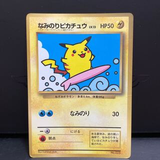 【旧裏】なみのりピカチュウ