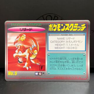 ポケモンスクラッチ リザード