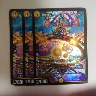 無限銀河ジエンドオブユニバース