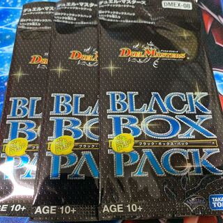 ブラックボックスパック